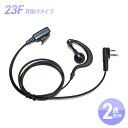 【送料無料※沖縄除く】ファーストコム対応 耳かけ式 業務用イヤホンマイク FPG-23F 2点セット 高耐久 高音質 激しい動きに強い 疲れにくい 断線しにくい...