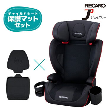 【送料無料※沖縄除く】レカロ チャイルドシート ジェイスリー J3 ジェットブラック RK270.501 ブースター 3〜12歳 15〜36kg 3点式＋プリンスライオンハート シート保護マット ブラック【あす楽15時まで】