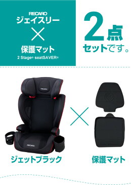 【送料無料※沖縄除く】レカロ チャイルドシート ジェイスリー J3 ジェットブラック RK270.501 ブースター 3〜12歳 15〜36kg 3点式＋プリンスライオンハート シート保護マット ブラック【あす楽15時まで】