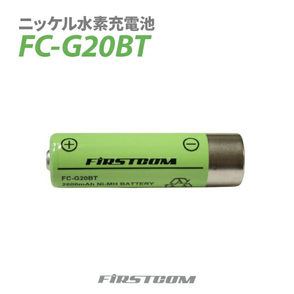 F.R.C エフ・アール・シー 特定小電力 ガイドラジオ/トランシーバー対応 ニッケル水素充電池 FC-G20BT 1本 FC-GT13/FC-GR13/FC-...