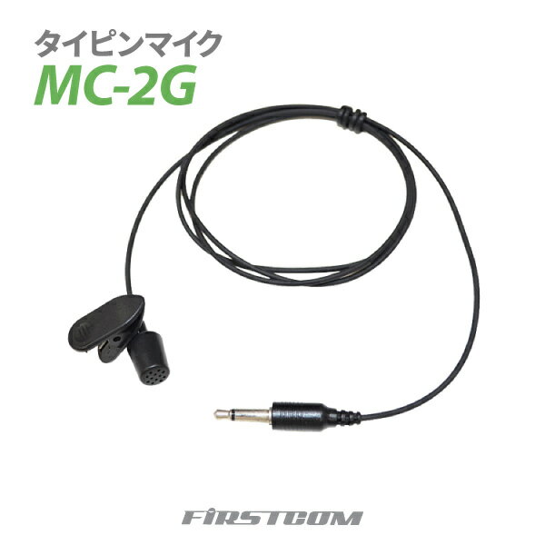 F.R.C エフ・アール・シー 特定小電力 ガイドラジオ 送信機 FC-GT13用タイピンマイク MC-2G クリップ固定 スペア 予備 無線設備 専用オプション 音声 ガイド【楽ギフ_包装】