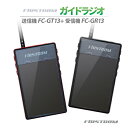 【送料無料】F.R.C エフ・アール・シー 特定小電力 ガイドラジオ 送信機 FC-GT13+受信機 FC-GR13セット 音声案内 ガイドシステム 業務用 ツ...