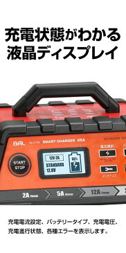 【在庫あり】大橋産業 BAL 12V/24Vバッテリー充電器 SMART CHARGER 25A No.2708 軽自動車/トラック/農機・建設機械/小型船舶【あす楽15時まで】【楽ギフ_包装】