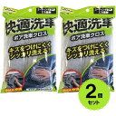洗車用 ボアクロス 2枚セット コーティング施工車 汚れ 洗車クロス 快適洗車 キズ防止 細部 20×35cm 洗車スポンジ要らず ふわふわ 丸ごと洗車 ワコー...