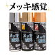 染めQ メッキ感覚 312g (ゴールド/シルバー/ブロンズ) 金属 木材 陶器 プラスチック等 DIY ホビー ハンドメイド 手作り リメイク 補修 塗装 スプレー塗料 光沢
