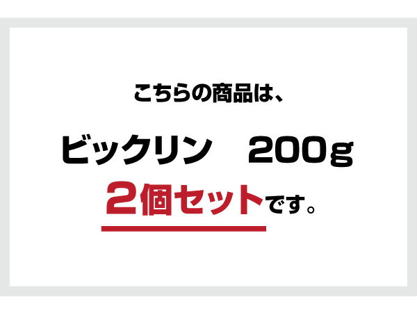 染めQ ビックリン 200g 【2本セット】 汚れ落とし クレンザー 研磨剤 無香料 非塩素系 浴室 洗面所 トイレ タイル 湯あか 水あか カビ【あす楽15時まで】【楽ギフ_包装】 2