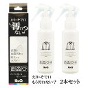 染めQ えり・そで口もう汚れない? 100ml 【2本セット】 汚れ防止スプレー 除菌・防臭効果 強力コーティング 皮脂汚れ 衣類の襟、そで口の汚れ防止【楽ギフ...