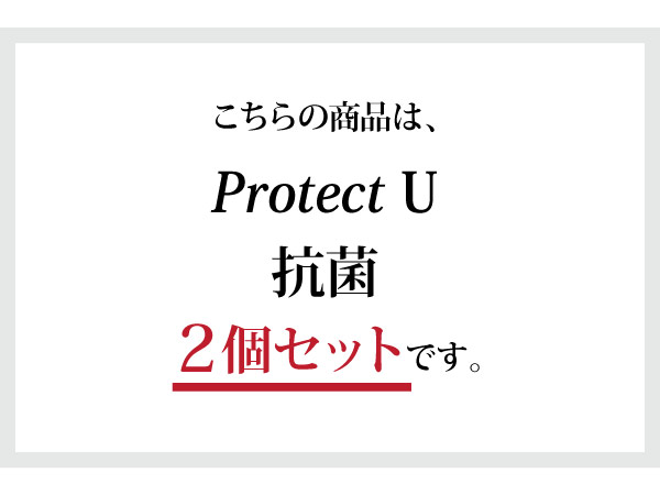 染めQ Protect U 抗菌 200ml 【2本セット】 スプレー 非塩素系 安全 ウイルス対策 感染予防 ドアノブ テーブル イスなどの家具 カーテン カーペット 壁紙 衣類【あす楽15時まで】【楽ギフ_包装】 2