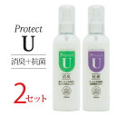 染めQ Protect U 消臭＋抗菌【2本セット】200ml スプレー 無臭化 ナノ分子吸着抗菌剤配合 天然由来成分 約1週間から1ヶ月持続 部屋 タバコ ペット トイレ 生ゴミ【あす楽15時まで】【楽ギフ_包装】