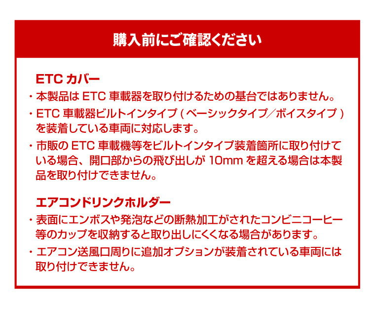 YAC ヤック ノア・ヴォクシー・エスクァイア専用 ETCカバー+エアコンドリンクホルダー ペア 3点 セット SY-NV8/SY-NV9/SY-NV10 ZWR/ZRR 80系【あす楽15時まで】【楽ギフ_包装】