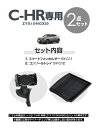 【送料無料※沖縄除く】YAC ヤック C-HR専用 【2点セット】スマートフォンホルダー SY-C11＋コンソールトレイ SY-C12 ZYX10/NGX50 右ハンドル 車内収納 カーアクセサリー マルチトレイ【あす楽15時まで】【楽ギフ_包装】 2