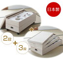 【送料無料※沖縄除く】【代引不可】日本製 総桐衣装ケース 2段 キャスター付き+3段 計2個セット 桐箱 衣装箱 衣類収納 収納ケース 収納ボックス タンス 収...