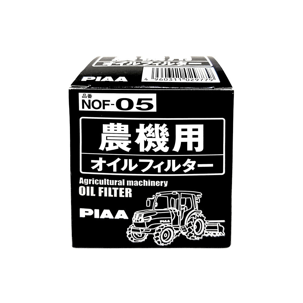 【訳あり】 PIAA 農機用オイルフィルター NOF-05 コンバイン、田植え機等 6213-240-001-00 ヤンマー/イセキ/日立