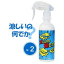 冷感スプレー 染めQ 涼しいの何でか? 2本セット 300ml 熱中症対策 メントール 衣服用 暑さ対策 ひんやり お出かけ アウトドア