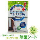 【クロネコゆうパケットで送料無料】【2個セット】 除菌 消臭 使い捨てお掃除クロス 汚れスッキリ！除菌シート 杖ステッキ用 ウエットタイプ 日本製 携帯 拭くだけ くらしのクリンビュー