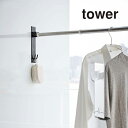 マグネットバスルーム物干し竿ホルダー2個組 TOWER(タワー) 浴室物干し 浴室 洗濯物干し竿 室内干し フック 山崎実業 YAMAZAKI 山崎実業