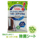 【送料無料※沖縄除く】【10個セット】 除菌 消臭 使い捨てお掃除クロス 汚れスッキリ！除菌シート 杖ステッキ用 ウエットタイプ 日本製 携帯 拭くだけ くらしのクリンビュー【あす楽15時まで】