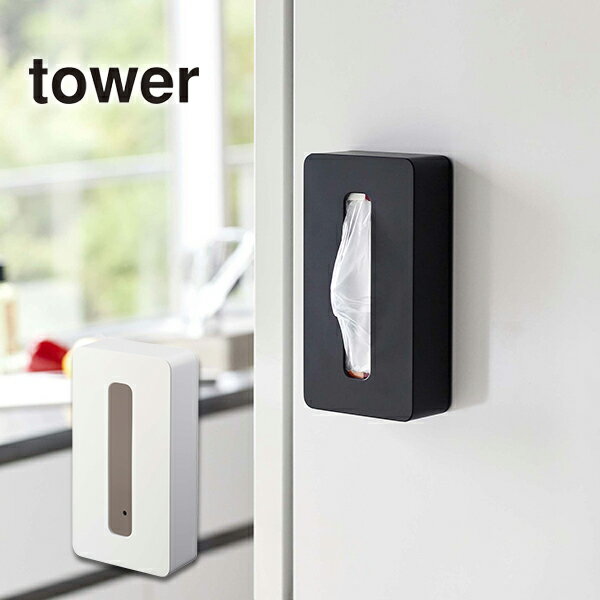 マグネットコンパクトティッシュケース TOWER(タワー)詰め替え用ティッシュ/袋ティッシュ用/ティッシュボックス/磁石/壁取付け 山崎実業【楽ギフ_包装】