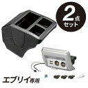 【送料無料】エブリイ DA17V用 コンソールボックス プレミアム 増設電源ユニット シルバー NZ826/NZ589 カーボン調ブラック アクセサリー パーツ ソケット ヒューズ USB 充電 内装 エブリイワゴン DA17W NV100 クリッパー タウンボックス スクラムバン【あす楽15時まで】