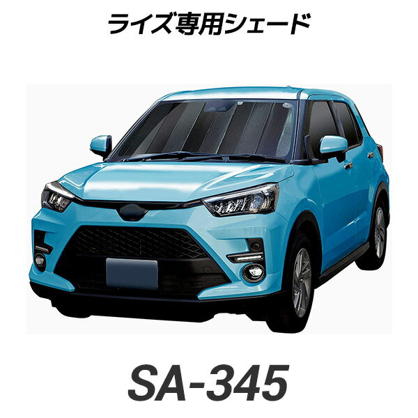 クレトム(Cretom) トヨタ ライズ専用シェード 2019年11月発売 ※ダイハツ ロッキーにも使用可 A200A/A210A,A200S/A210S サンバイザー サンシェード フロント