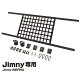 ジムニー用サイドバー用ルーフネット EE-232 /Jimny/ジムニーシエラ/JB64/JB74/収納棚/収納ネット/車内収納/カーゴネット