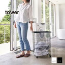 【送料無料※沖縄除く】【代引不可】ランドリーバスケット TOWER(タワー)キャスター付き 洗濯カゴ/洗濯物入れ/脱衣籠/衣類収納/ランドリーワゴン/ランドリーボックス 山崎実業