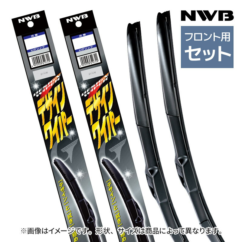 【送料無料※沖縄除く】トヨタ 20系 ヴェルファイア用 デザインワイパー D75(750mm)+D35(350mm) フロント 左右 2本セット U字形状 Uタイプ 替えゴム ワイパーブレード グラファイト NWB【あす楽15時まで】