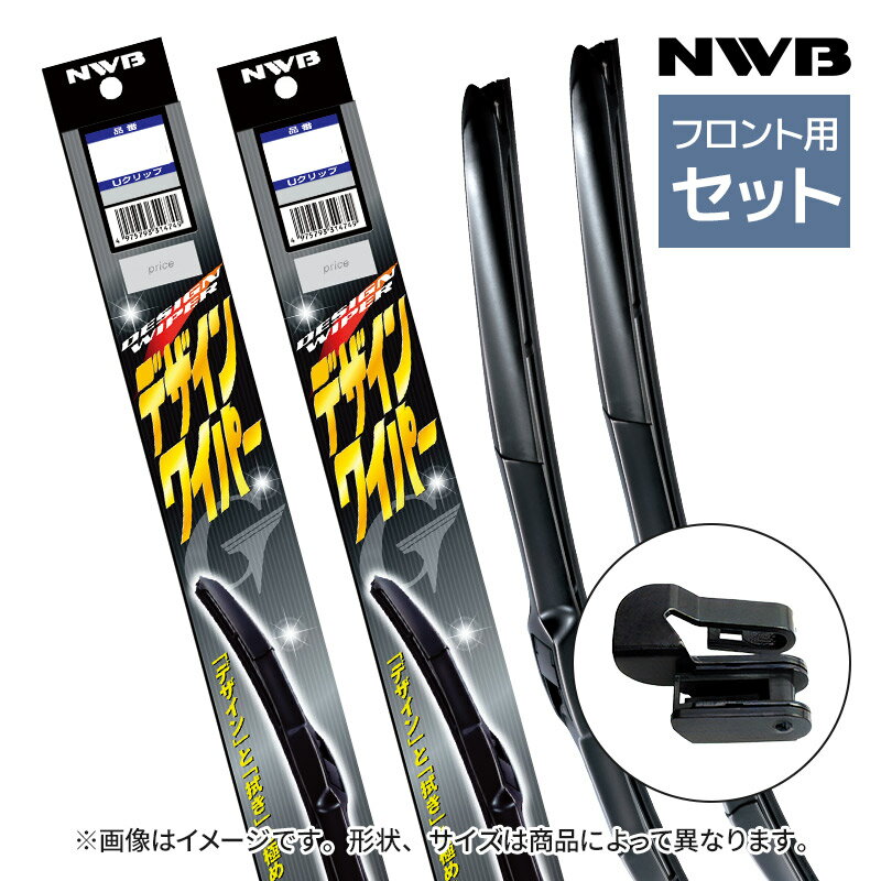 【送料無料※沖縄除く】日産 オーラ用 デザインワイパー D65(650mm)+C-7+D35(350mm) フロント 左右 2本+アダプタークリップセット Uタイプ 替えゴム ワイパーブレード グラファイト NWB