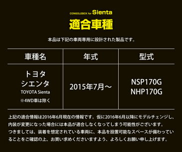 【送料無料※沖縄除く】TOYOTA（トヨタ） 170系 シエンタ専用コンソールボックス アームレスト 肘掛け 腕置き ドリンクホルダー 内装パーツ 車内収納 NSP170G NHP170G 日本製【あす楽15時まで】