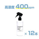 【代引不可】次亜塩素酸水 パワーウォーター 200ml 12本セット 400ppm 除菌水・消臭水 次亜塩素酸ナトリウム 除菌剤 消臭剤 除菌スプレー 消臭スプレー 消毒 ノロ 食中毒