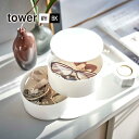 アクセサリートレー TOWER(タワー) 深型 ジュエリーボックス/小物収納ケース/ジュエリーケース/腕時計・眼鏡の収納にも。 山崎実業【あす楽15時まで】