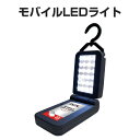 大橋産業 BAL モバイルLEDライト No.1213 非常灯/作業用ライト/広範囲/懐中電灯/18球/磁石&フック付き 大橋産業 BAL モバイルLEDライト No.1213 非常灯/作業用ライト/広範囲/懐中電灯/18球/磁石&フック付き