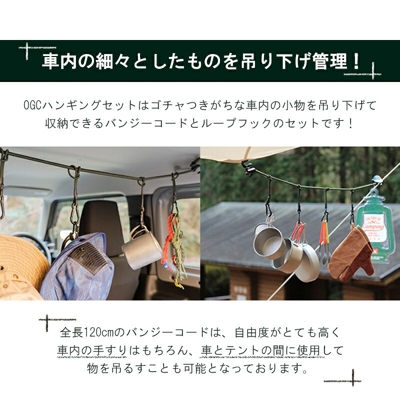 吊り下げ 車収納 OGC ハンギングセット カラビナ バンジーコード 長さ 調節 ループ...