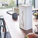 両面ティッシュケース縦型 Rin(リン)キッチンペーパーホルダー/ペーパータオルケース/ボックスティッシュケース/スリム/シンプル 山崎実業【あす楽15時まで】