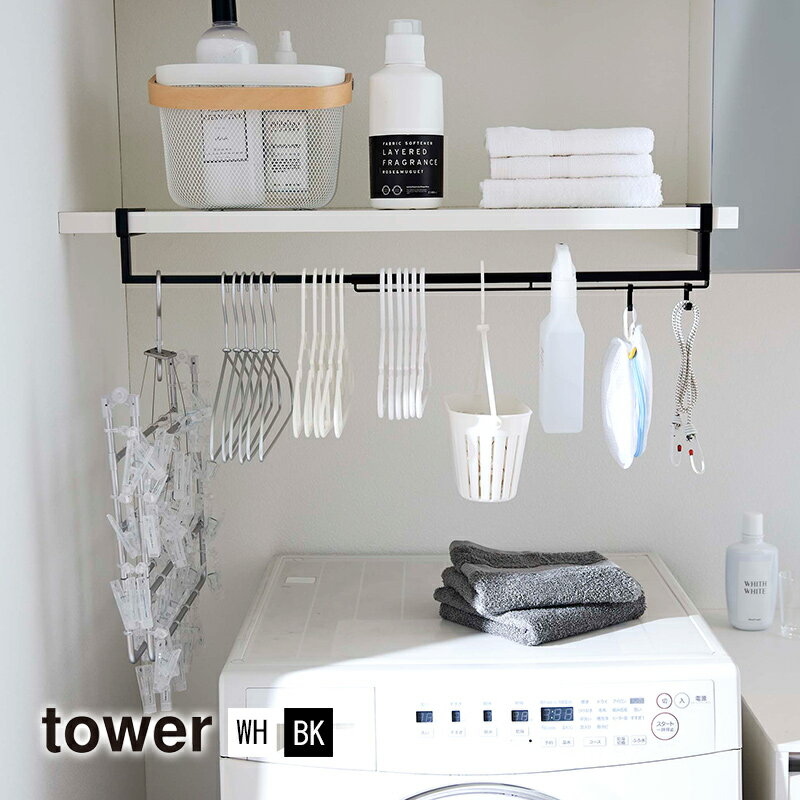 【レビュー特典あり】伸縮棚下収納ハンガー TOWER(タワー)ハンガーバー/吊り下げ収納/タオルハンガー/..