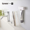 【定形外郵便で送料無料】マグネット 歯磨き粉チューブホルダー TOWER(タワー) チューブ絞り器/チューブローラー/浮かせる収納/チューブスタンド/磁石 山崎...
