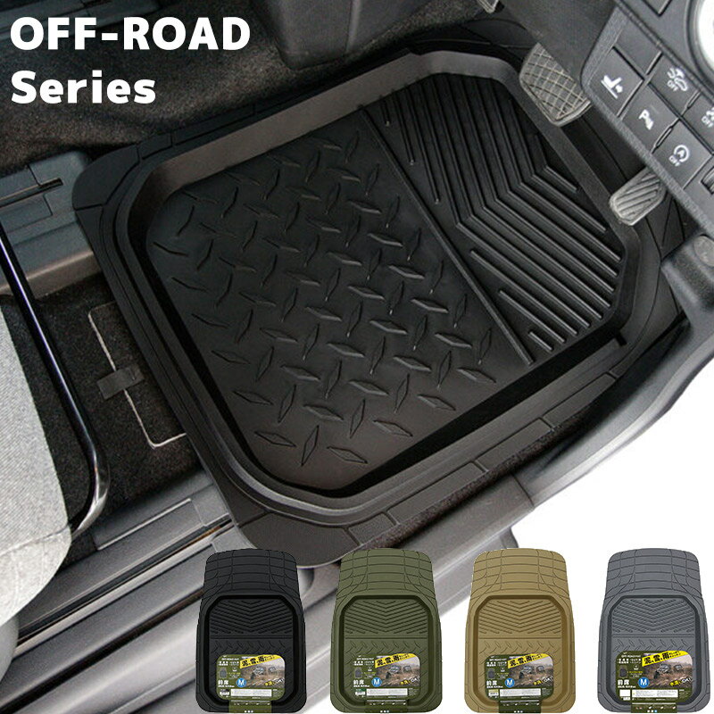 車用 フロアマット 前席用 Mサイズ 49×72 汎用 抗菌 防臭 水洗いOK カットライン付き 軽自動車 普通自..