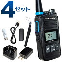 【送料無料】トランシーバー4台セット 中継器対応 特定小電力トランシーバー FC-ZX PRO 長距離 無線 インカム 免許不要 ハンズフリー 充電器 エフ・ア...