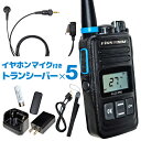 【送料無料】特定小電力トランシーバー FC-ZX PRO イヤホンマイク FPG-22KWP 5台セット 中継器対応 長距離 無線 インカム 免許不要 ハンズフリー 充電器 防水【あす楽15時まで】