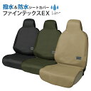 車 シートカバー 防水 撥水 汎用 運転席 助手席 車用 ファインテックスEX フロント席用1席分 座席カバー カーシートカバー ベンチシート サーフィン アウ...