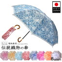 【送料無料】傘 レディース 織物の傘 Kirie Type1 晴雨兼用傘 折りたたみ傘 日本製 槇田商店 UVカット 55cm 傘袋付き 日傘 雨傘 取扱説明書...