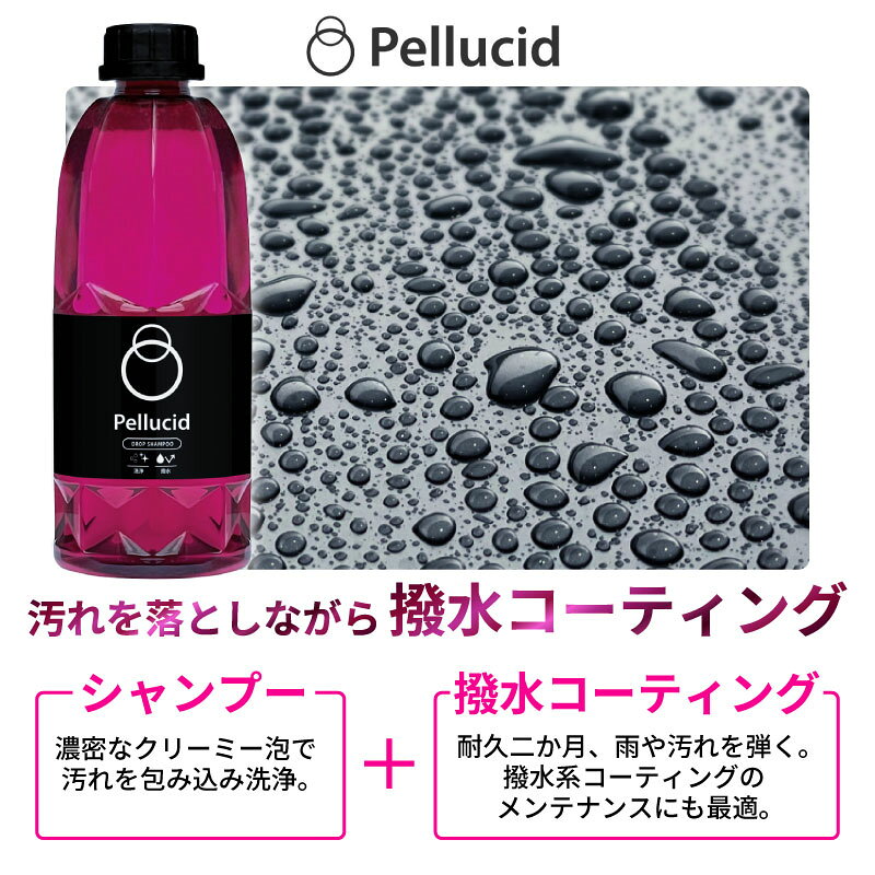 【送料無料※沖縄除く】ペルシード ドロップシャンプー 3個セット 撥水コーティング...