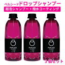 【送料無料※沖縄除く】ペルシード ドロップシャンプー 3個セット 撥水コーティング カーシャンプー 濃縮タイプ PCD-100 泡 コーティング車用 コーティン...