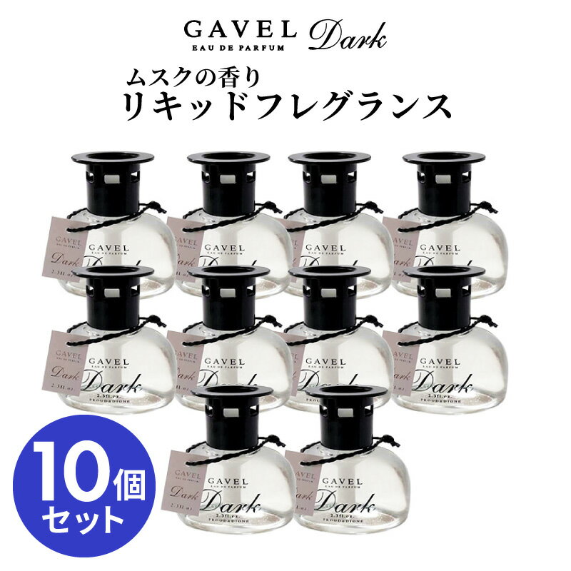 【送料無料※沖縄除く】車用 芳香剤 ホワイト ムスク 置き型 75ml 10個セット カーフレグランス 高級感 消臭 大口径蓋止 ロング芯 3Mテープ固定 メン...