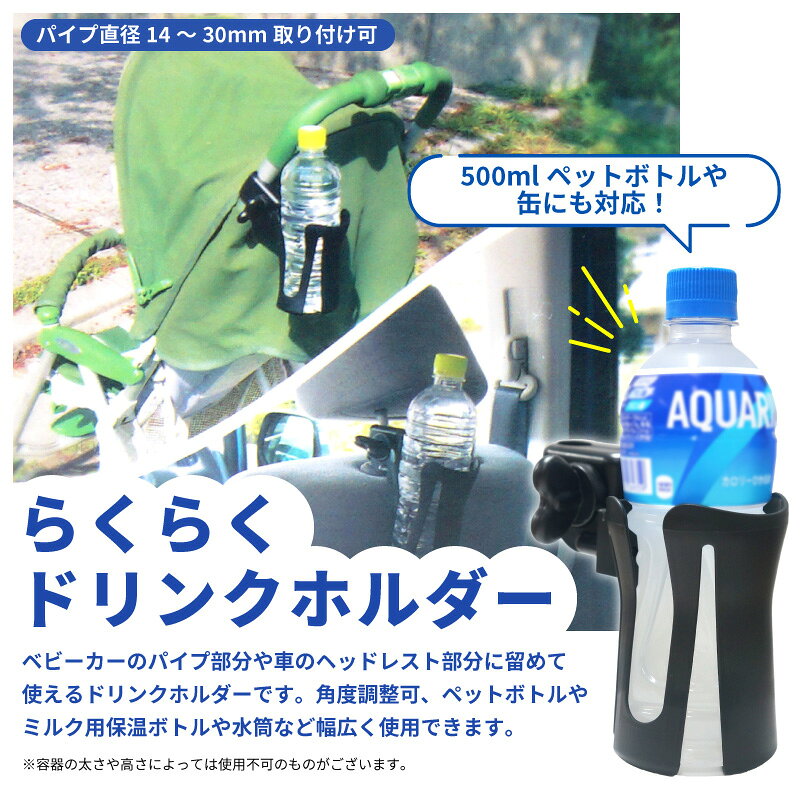 【送料無料※沖縄除く】アールエル らくらくドリンクホルダー NR639 ベビーカー 車 ...