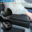 【送料無料】トヨタ ハイエース 200系 ワイド サイドコンソールボックス&ドリンクホルダー | 助手席 アームレスト 肘掛け フロントテーブル カスタムパーツ...