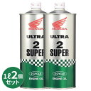 エンジンオイル 2輪用 ULTRA ウルトラ 2スーパー FC 2サイクル用 1L HONDA ホンダ 08245-99911 分離混合用 耐焼き付き性 清浄性...