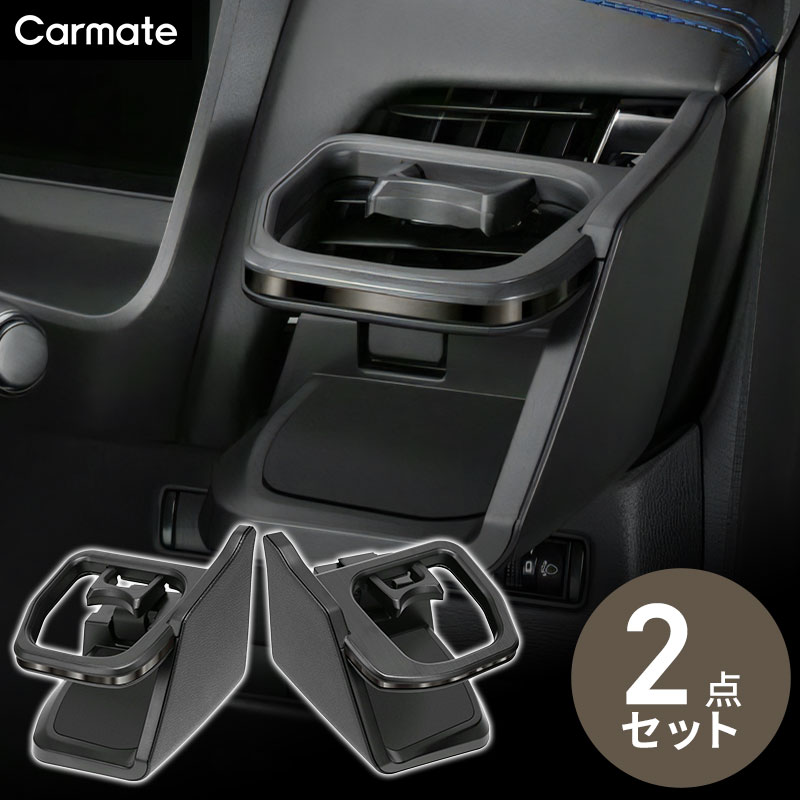 Rakuten - 【送料無料※沖縄除く】エクストレイル T33 ドリンクホルダー ダーククロム調 運転席用 NZ856+助手席用 NZ858 2点セット エクストレイル T33 SNT33 専用 AUTECH オーテック ダーククロムフィニッシャー 車 パーツ カスタム アクセサリー 内装パーツ カスタムパーツ