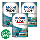【送料無料※沖縄除く】エンジンオイル 3個セット 部分合成油 ターボ車 省燃費 Mobil モービル スーパー 2000 ハイマイレージ SAE 10W-30 ...