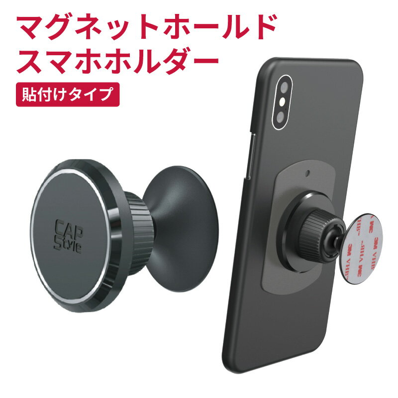 【送料無料※沖縄除く】スマホホルダー 車用 マグネット ダッシュボード 貼付けタイプ スマホスタンド 回転 角度調整 ケース使用 金属プレート 携帯 車内収納 1000円ポッキリ 送料無料